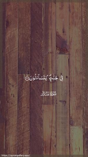 Al-Muddaththir Ayah 40 - Arabic wallpaper