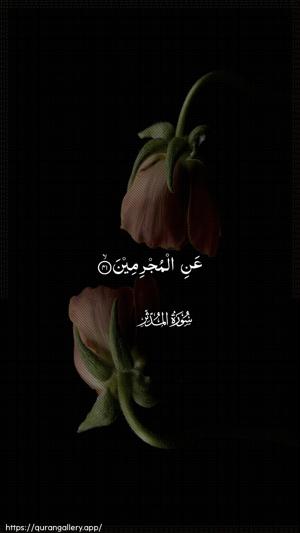 Al-Muddaththir Ayah 41 - Arabic wallpaper