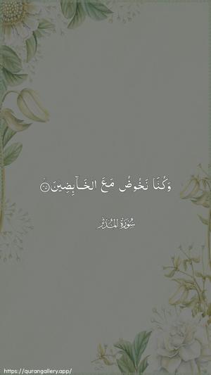 Al-Muddaththir Ayah 45 - Arabic wallpaper