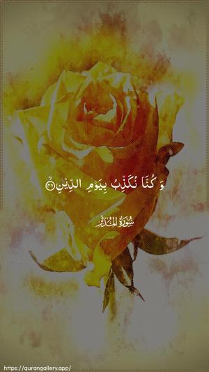Al-Muddaththir Ayah 46 - Arabic wallpaper