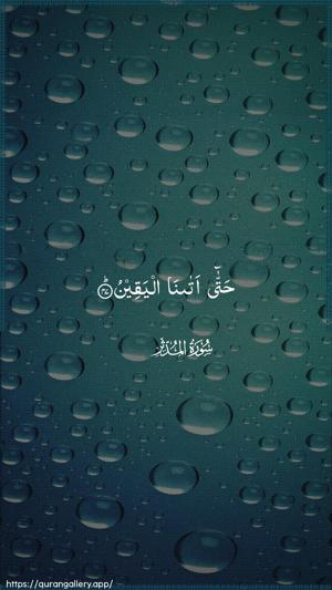 Al-Muddaththir Ayah 47 - Arabic wallpaper