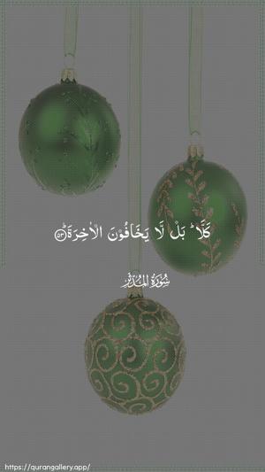 Al-Muddaththir Ayah 53 - Arabic wallpaper