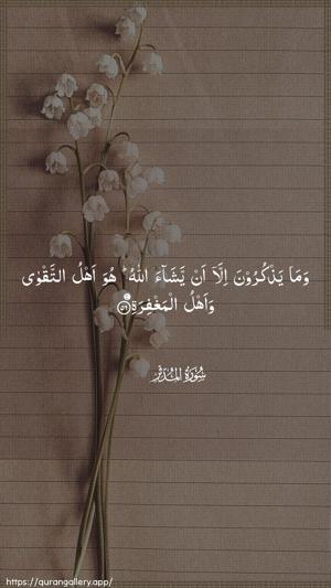 Al-Muddaththir Ayah 56 - Arabic wallpaper