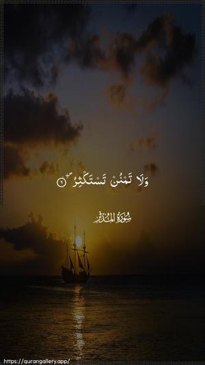 Al-Muddaththir Ayah 6 - Arabic wallpaper