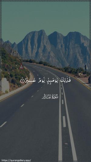 Al-Muddaththir Ayah 9 - Arabic wallpaper