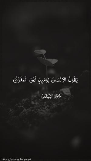 Al-Qiyaama Ayah 10 - Arabic wallpaper