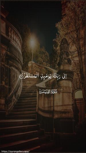 Al-Qiyaama Ayah 12 - Arabic wallpaper
