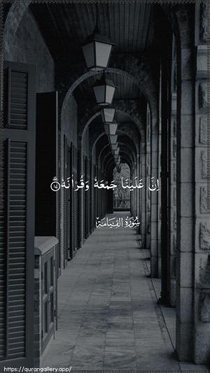 Al-Qiyaama Ayah 17 - Arabic wallpaper