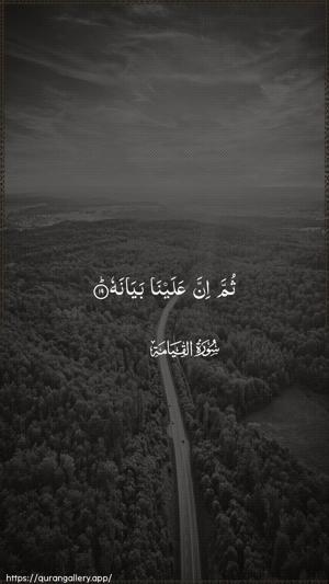 Al-Qiyaama Ayah 19 - Arabic wallpaper