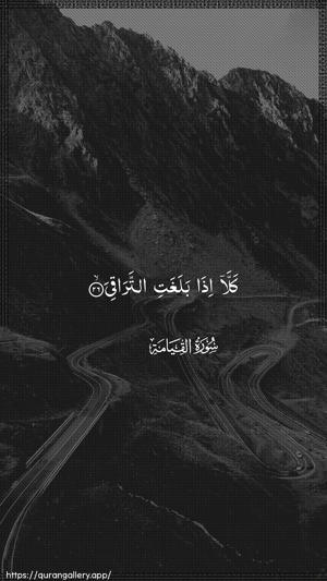 Al-Qiyaama Ayah 26 - Arabic wallpaper
