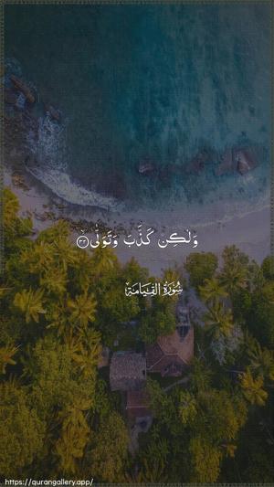 Al-Qiyaama Ayah 32 - Arabic wallpaper