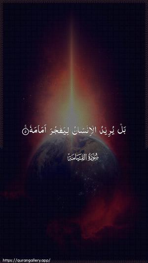 Al-Qiyaama Ayah 5 - Arabic wallpaper