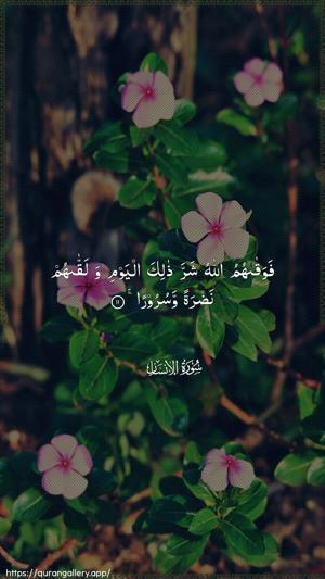 Al-Insaan Ayah 11 - Arabic wallpaper