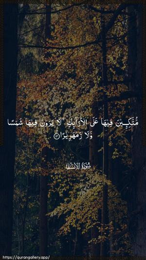 Al-Insaan Ayah 13 - Arabic wallpaper