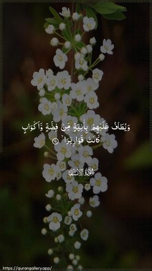 Al-Insaan Ayah 15 - Arabic wallpaper