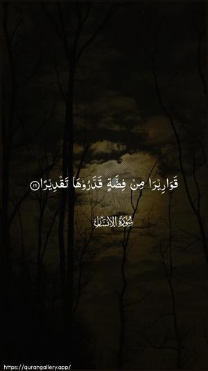 Al-Insaan Ayah 16 - Arabic wallpaper