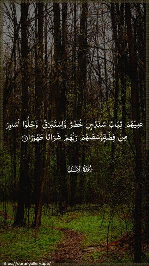 Al-Insaan Ayah 21 - Arabic wallpaper