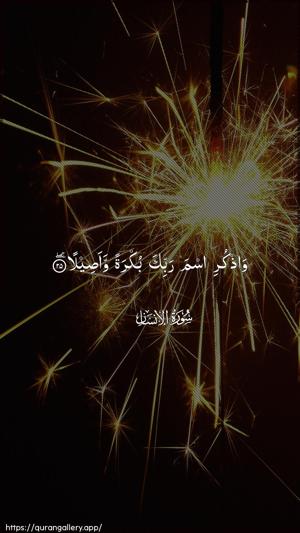 Al-Insaan Ayah 25 - Arabic wallpaper