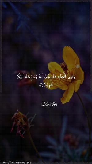 Al-Insaan Ayah 26 - Arabic wallpaper