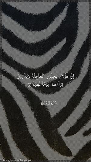 Al-Insaan Ayah 27 - Arabic wallpaper