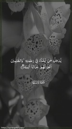 Al-Insaan Ayah 31 - Arabic wallpaper