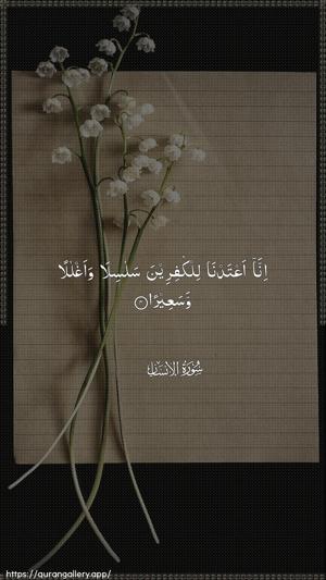 Al-Insaan Ayah 4 - Arabic wallpaper