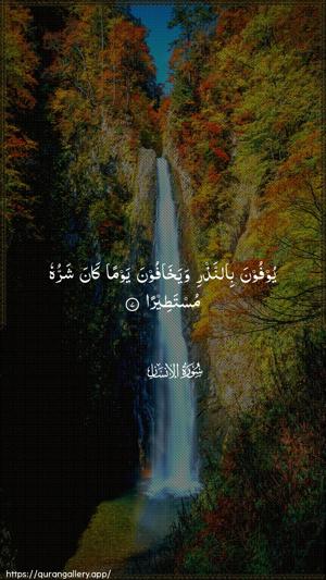 Al-Insaan Ayah 7 - Arabic wallpaper