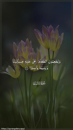 Al-Insaan Ayah 8 - Arabic wallpaper