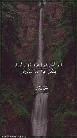 Al-Insaan Ayah 9 - Arabic wallpaper