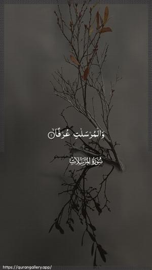 Al-Mursalaat Ayah 1 - Arabic wallpaper
