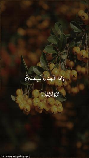 Al-Mursalaat Ayah 10 - Arabic wallpaper