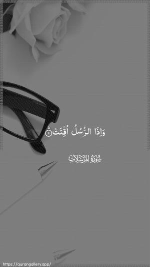 Al-Mursalaat Ayah 11 - Arabic wallpaper