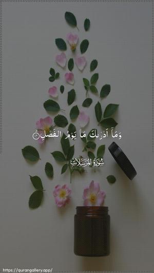 Al-Mursalaat Ayah 14 - Arabic wallpaper