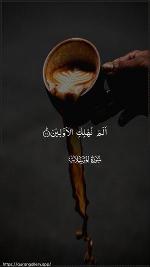 Al-Mursalaat Ayah 16 - Arabic wallpaper