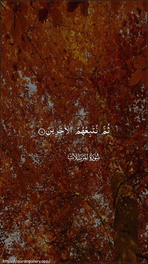 Al-Mursalaat Ayah 17 - Arabic wallpaper