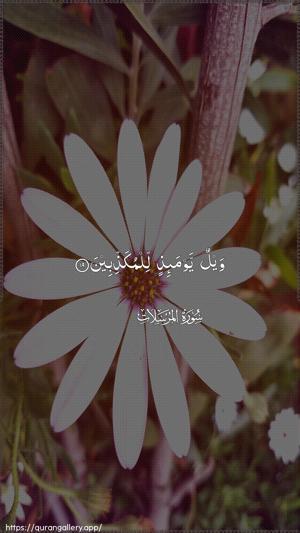 Al-Mursalaat Ayah 19 - Arabic wallpaper