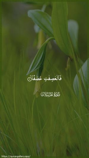 Al-Mursalaat Ayah 2 - Arabic wallpaper