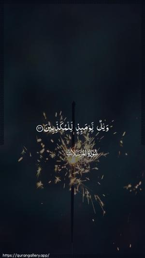 Al-Mursalaat Ayah 24 - Arabic wallpaper