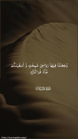 Al-Mursalaat Ayah 27 - Arabic wallpaper