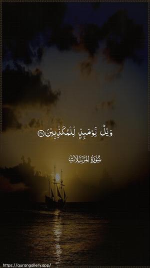 Al-Mursalaat Ayah 28 - Arabic wallpaper
