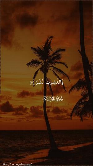 Al-Mursalaat Ayah 3 - Arabic wallpaper