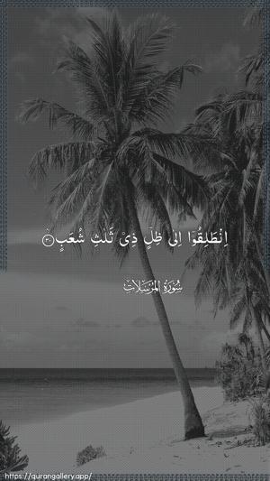 Al-Mursalaat Ayah 30 - Arabic wallpaper