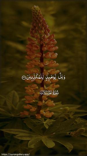 Al-Mursalaat Ayah 34 - Arabic wallpaper