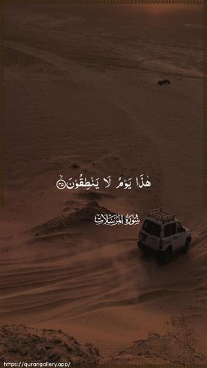 Al-Mursalaat Ayah 35 - Arabic wallpaper