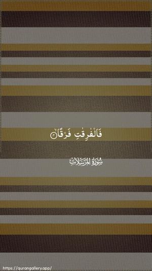 Al-Mursalaat Ayah 4 - Arabic wallpaper