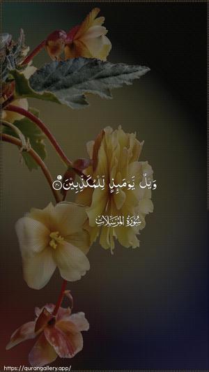 Al-Mursalaat Ayah 40 - Arabic wallpaper