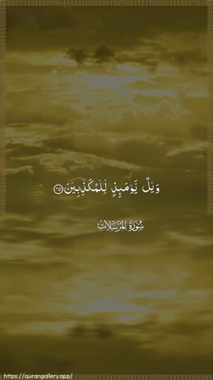 Al-Mursalaat Ayah 45 - Arabic wallpaper