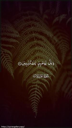 Al-Mursalaat Ayah 47 - Arabic wallpaper