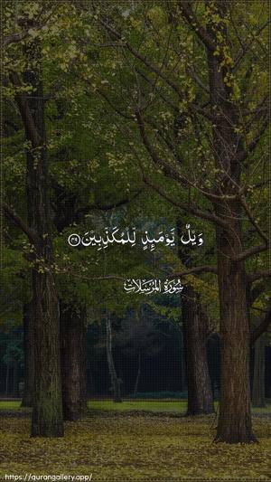 Al-Mursalaat Ayah 49 - Arabic wallpaper