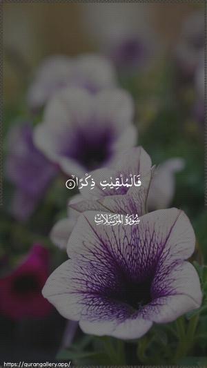 Al-Mursalaat Ayah 5 - Arabic wallpaper